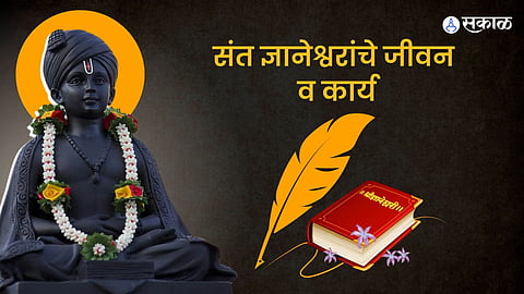 Sant Dnyaneshwar Maharaj Life & Work Information in Marathi