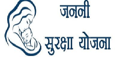janani suraksha yojana