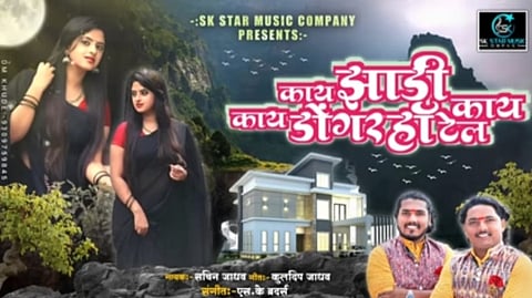 marathi viral song