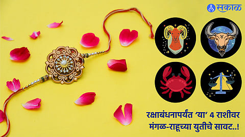 Rakshabandhan 2022
