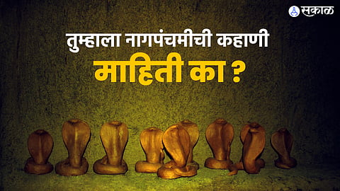 story of Nagpanchami