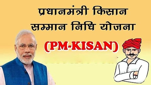 PM Kisan Yojana latest marathi news