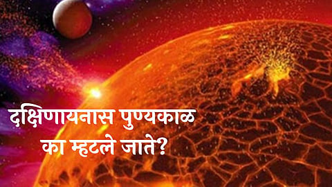दक्षिणायन