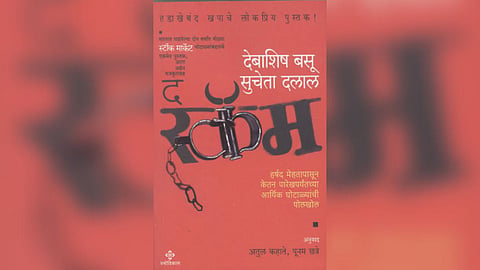Prachi Gavaskar writes financial scams The scam bnook share market scam 1992 ketan parekh 2001