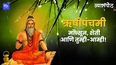 Rishi Panchami 2022