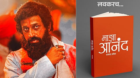 prasad oak shared post on anand dighe death anniversary and announce he writes a book maza anand on his dharmveer movie journey
