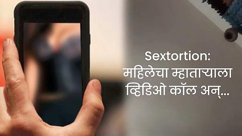 Sextortion