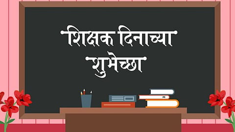 teachers day