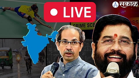 Today Updates: देशात दिवसभरात काय घडलं, जाणून घ्या एका क्लिकवर