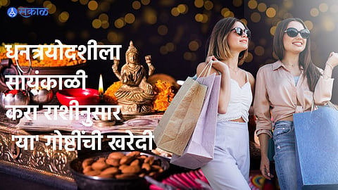 Dhanteras 2022