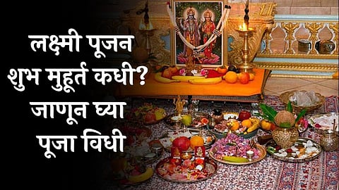 Lakshmi Pujan: