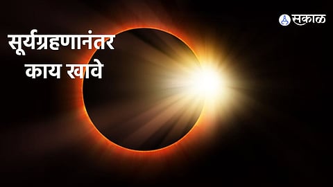 Surya Grahan 2022