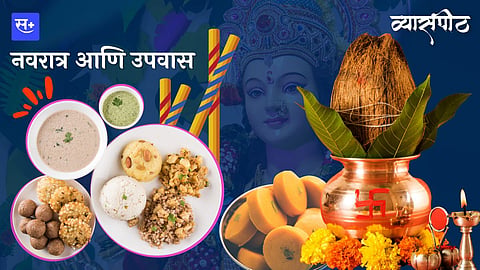 उपवासाचे महत्त्व