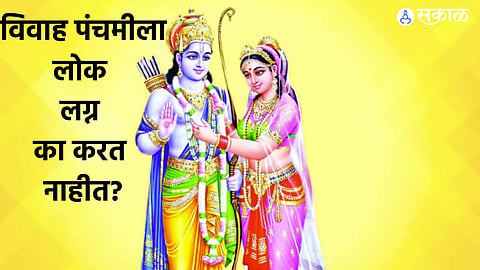Vivah Panchami