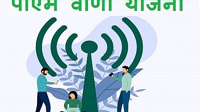 PM WANI Yojana