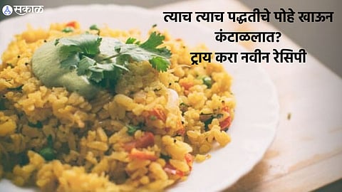 Kokani Pohe Recipe