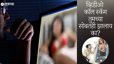 Video Call Scam