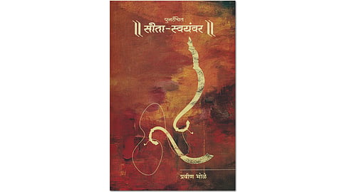 sita swayamvar book