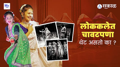 लोककला आणि चावटपणा