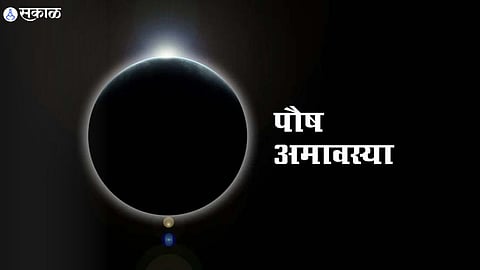 Paush Amavasya 2022