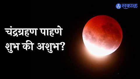 Chandra Grahan 2022