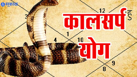 Kaal Sarp Dosh