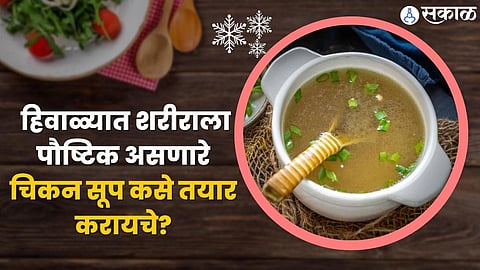 Chicken Soup Recipe
