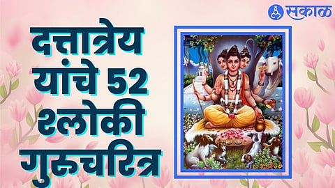 Datta Jayanti 2022