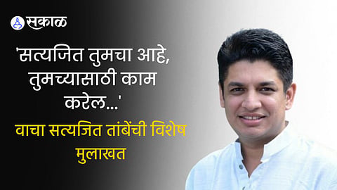 Satyajeet Tambe Exclusive
