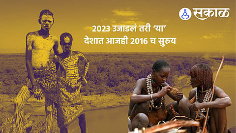 New Year Celebration : हे कस काय? 2023 उजाडलं तरी ‘या’ देशात आजही 2016 च सुरुय!