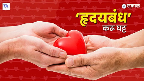 हृदयबंध करु घट्ट