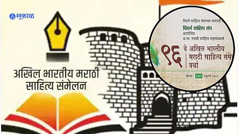 Sahitya Sammelan 2023