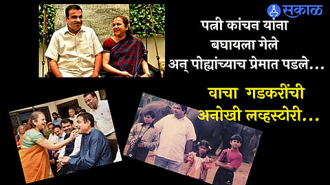 Nitin Gadkari Love Story