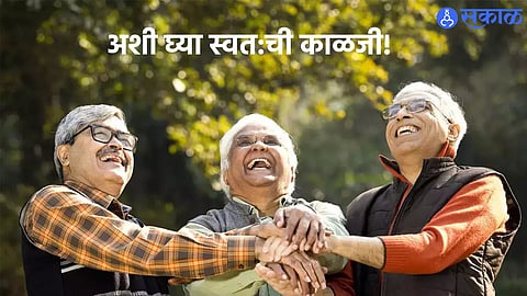 Lifestyle Tips : वय उतरंडीला लागलंय?; अशी घ्या स्वत:ची काळजी!