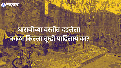 black fort in dharavi