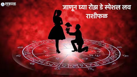Rose Day Special Love Rashifal