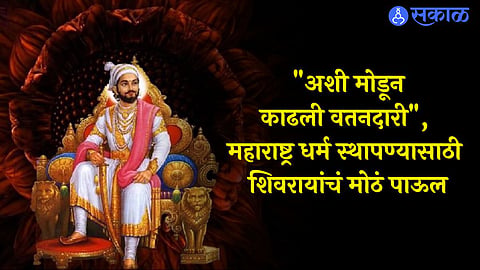 Shiv Jayanti