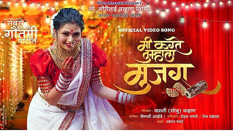 Gautami Patil New Song