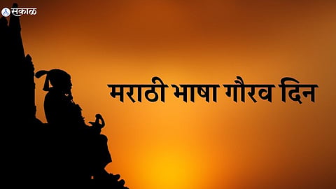 Marathi Bhasha Gaurav Din