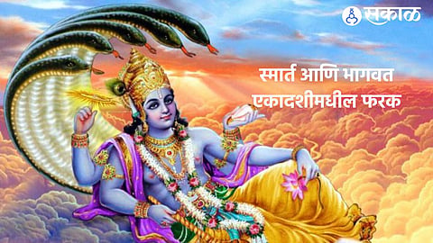 Bhagwat Ekadashi