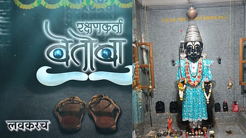 vetoba marathi serial news, vetoba mandir, vetoba information