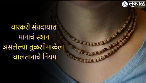 Tulsimala Niyam