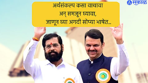 Maharashtra Budget Session 2023