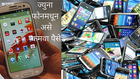 Earning From Old Smartphone