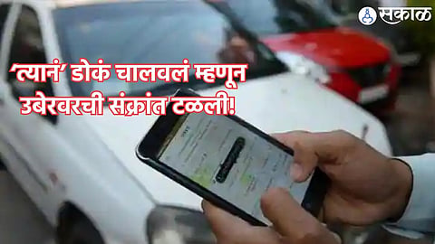 Uber Bug