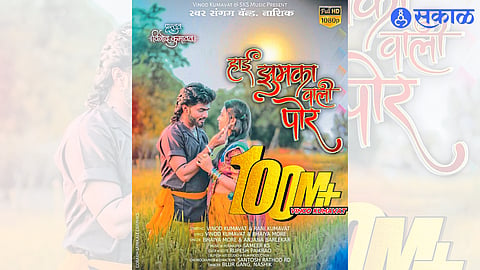 Jhumkavali Pora song Poster