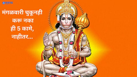 Mangalvar Upay