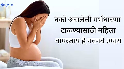Unwanted Pregnancy