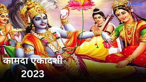 Kamada Ekadashi