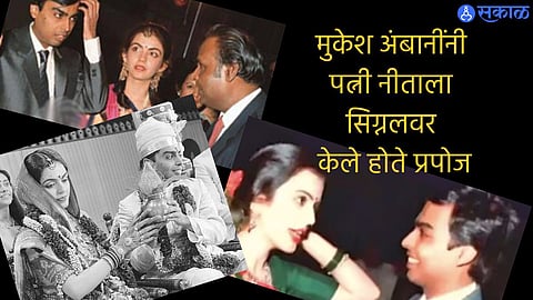 Mukesh Ambani Love Story